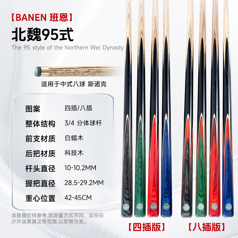 Bane North Wei 95 Style Single Eight-Port Billiards Cue Handmade Cue Small Tip Cue Bane Billiards Cue
