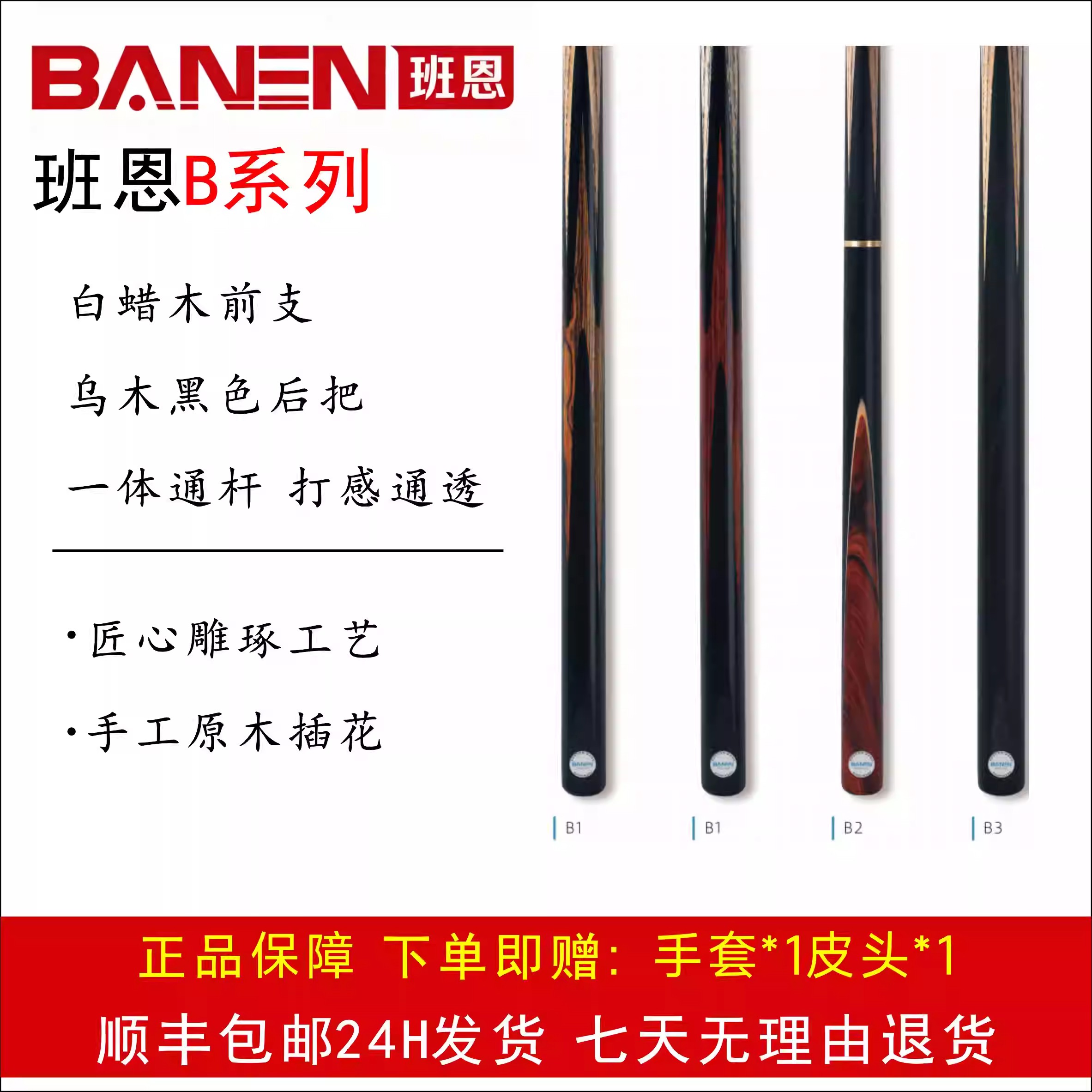 BANEN B Series Li B3 Billiard Cue Blue Label Handmade Cue Small Tip Cue