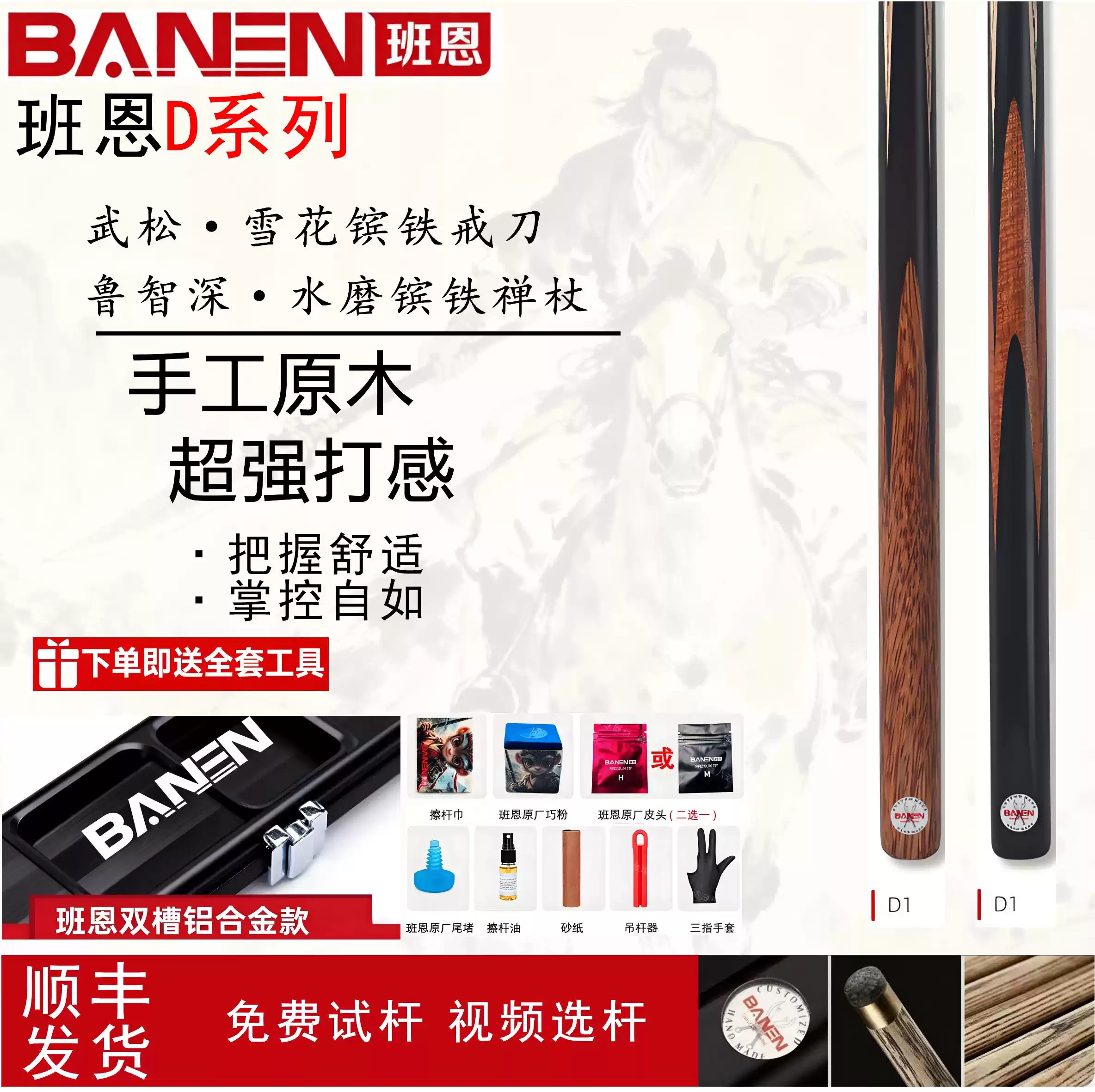 BANEN D Series D2 Billiards Cue Stick, Handcrafted, Small Tip, One-Piece Cue