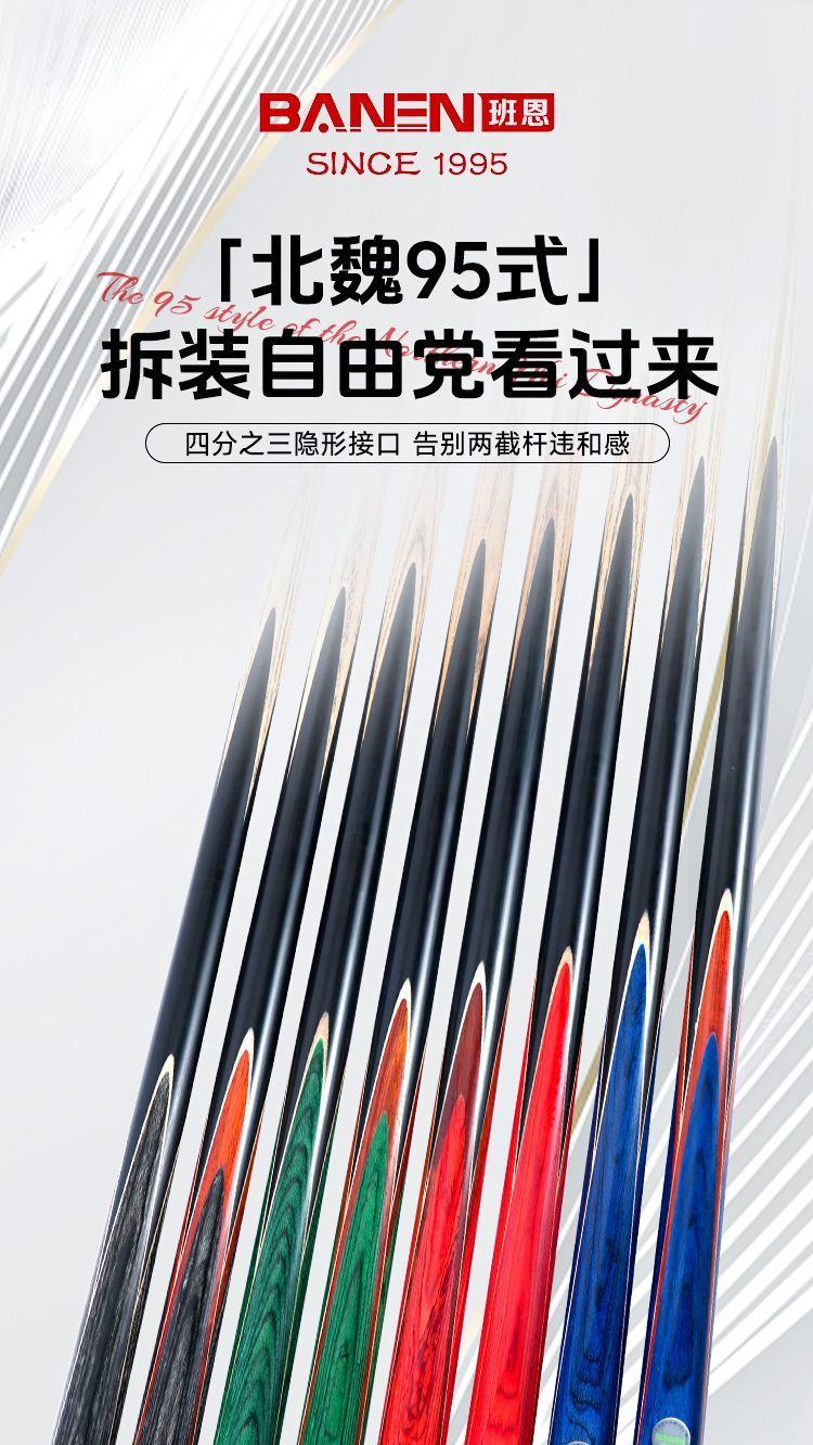 Banen Beiwai 95-style invisible interface advanced eight-joint snooker cue, handmade cue, Bane cue