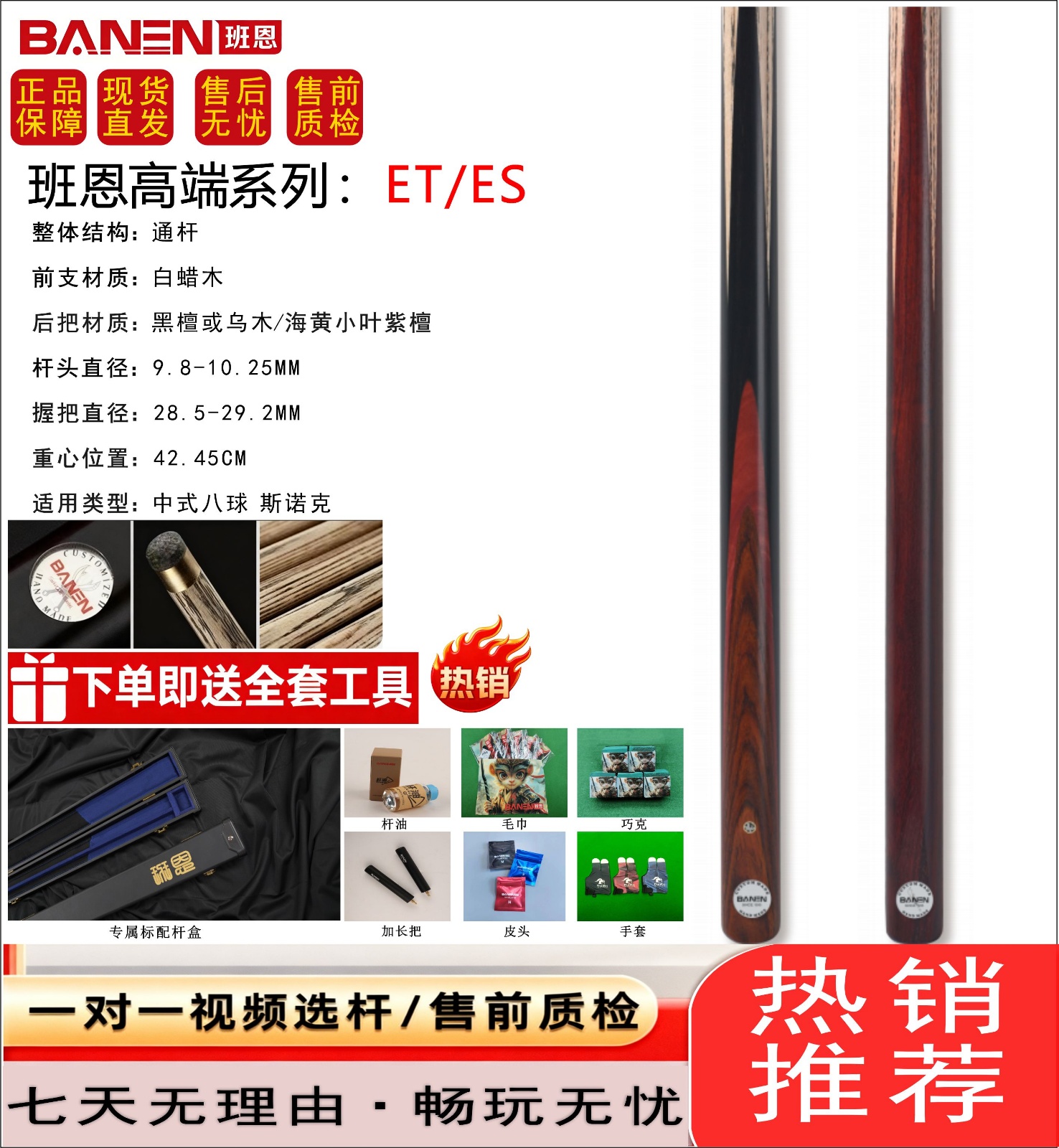 BANEN E Series Li ET Billiard Cue Handmade Shaft Small Tip BANEN High-end Billiard Cue